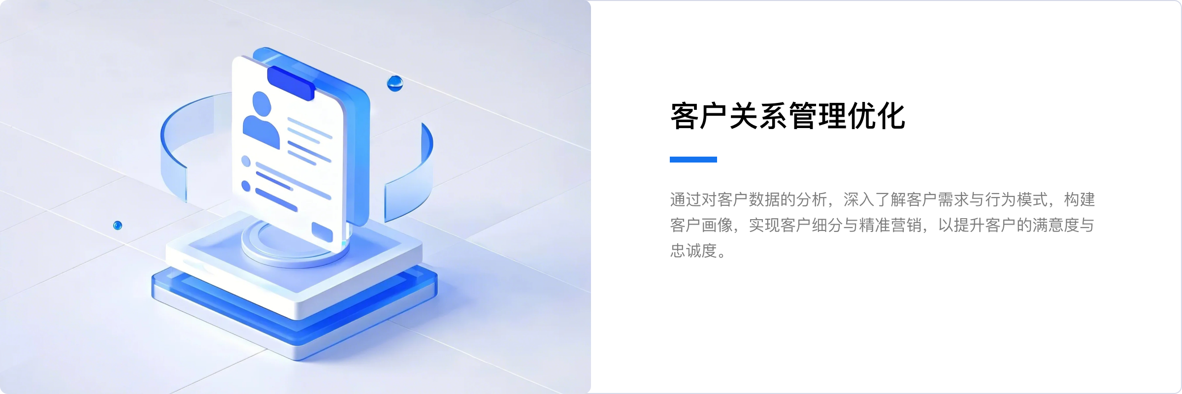 客户关系管理图标